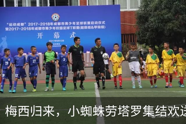 梅西归来，小蜘蛛劳塔罗集结欢送大咖